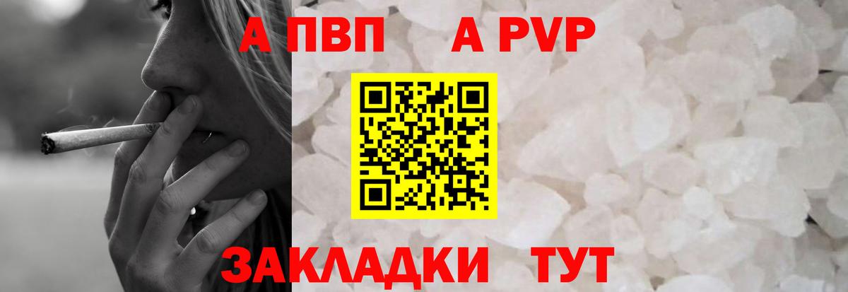 A-PVP мука Кингисепп