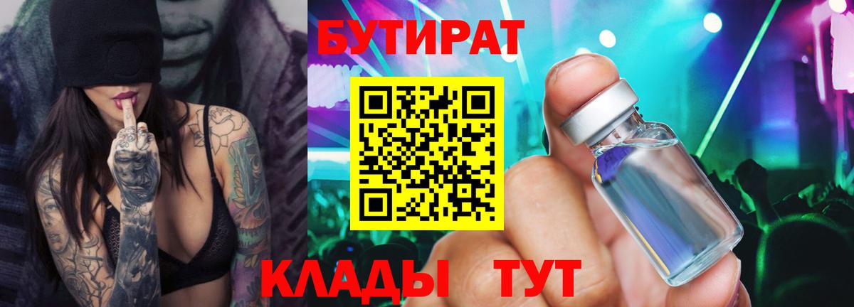 Кингисепп  БУТИРАТ 99%  Вход с VPN 