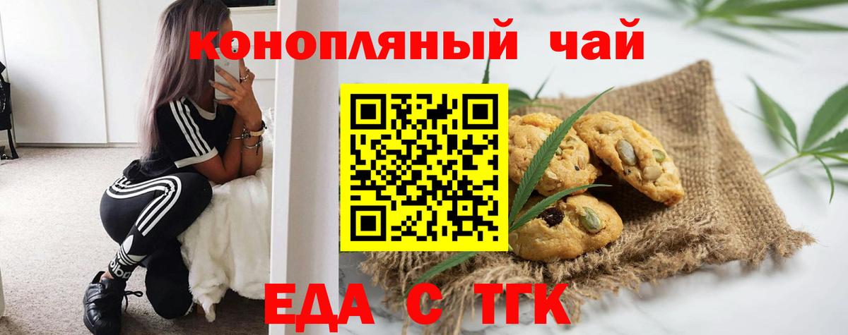 Кингисепп  Печенье с ТГК марихуана  Вход с VPN 