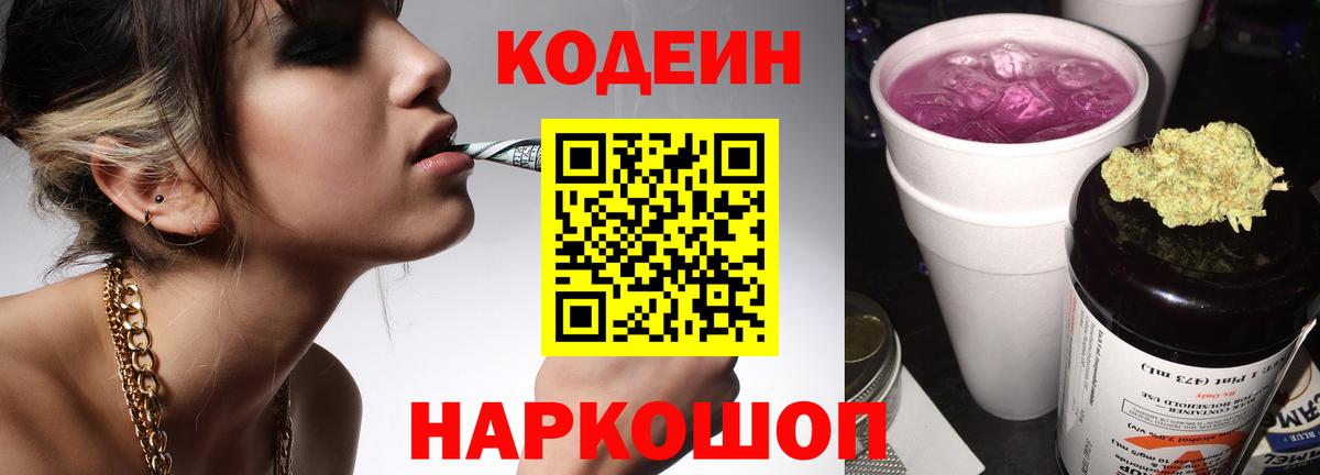 Кодеиновый сироп Lean напиток Lean (лин)  Вход с VPN  Кингисепп  Кодеиновый сироп Lean Purple Drank 