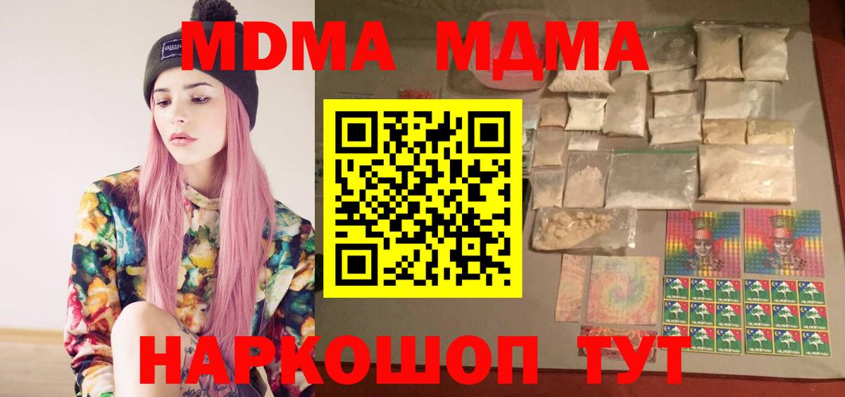 МДМА кристаллы  MDMA Molly  Вход с VPN  МДМА  Кингисепп 