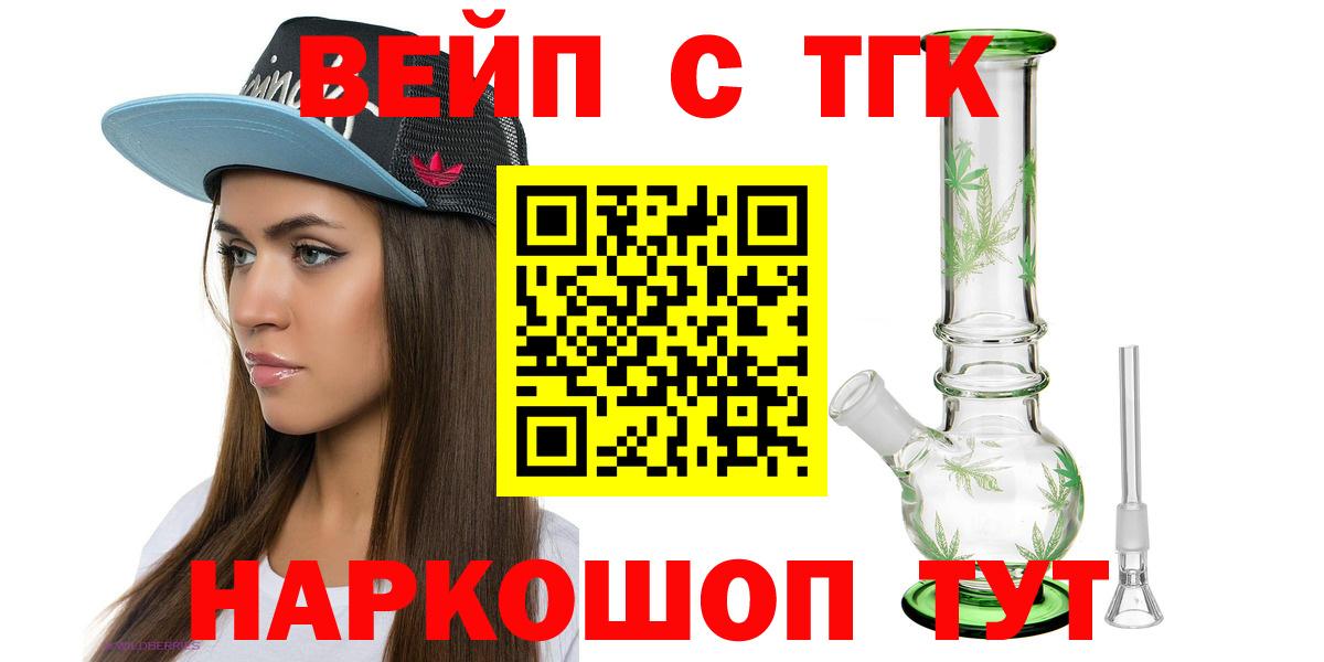 ТГК вейп с тгк  цена   Кингисепп  Вход с VPN 